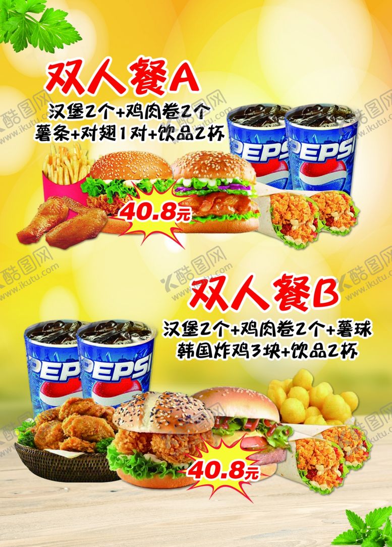 编号：57393910192124032471【酷图网】源文件下载-炸鸡汉堡灯箱片
