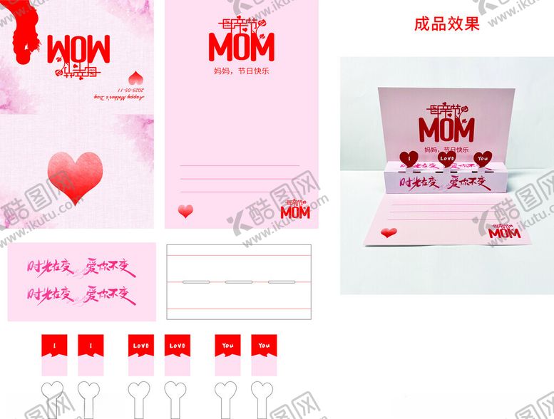 编号：59014211021449178838【酷图网】源文件下载-母亲节主题精美贺卡套装