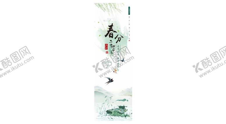 编号：97222411052322587201【酷图网】源文件下载-春分