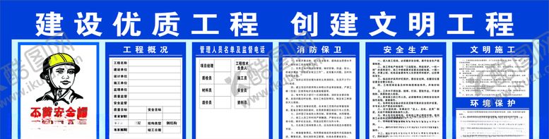 编号：67325810230732489296【酷图网】源文件下载-工地五牌一图