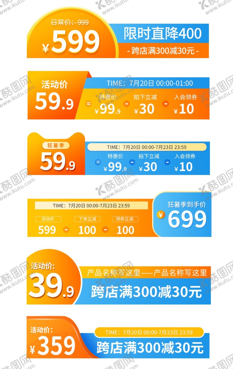 编号：19743101301609467843【酷图网】源文件下载-618橙色蓝优惠满减促销标签