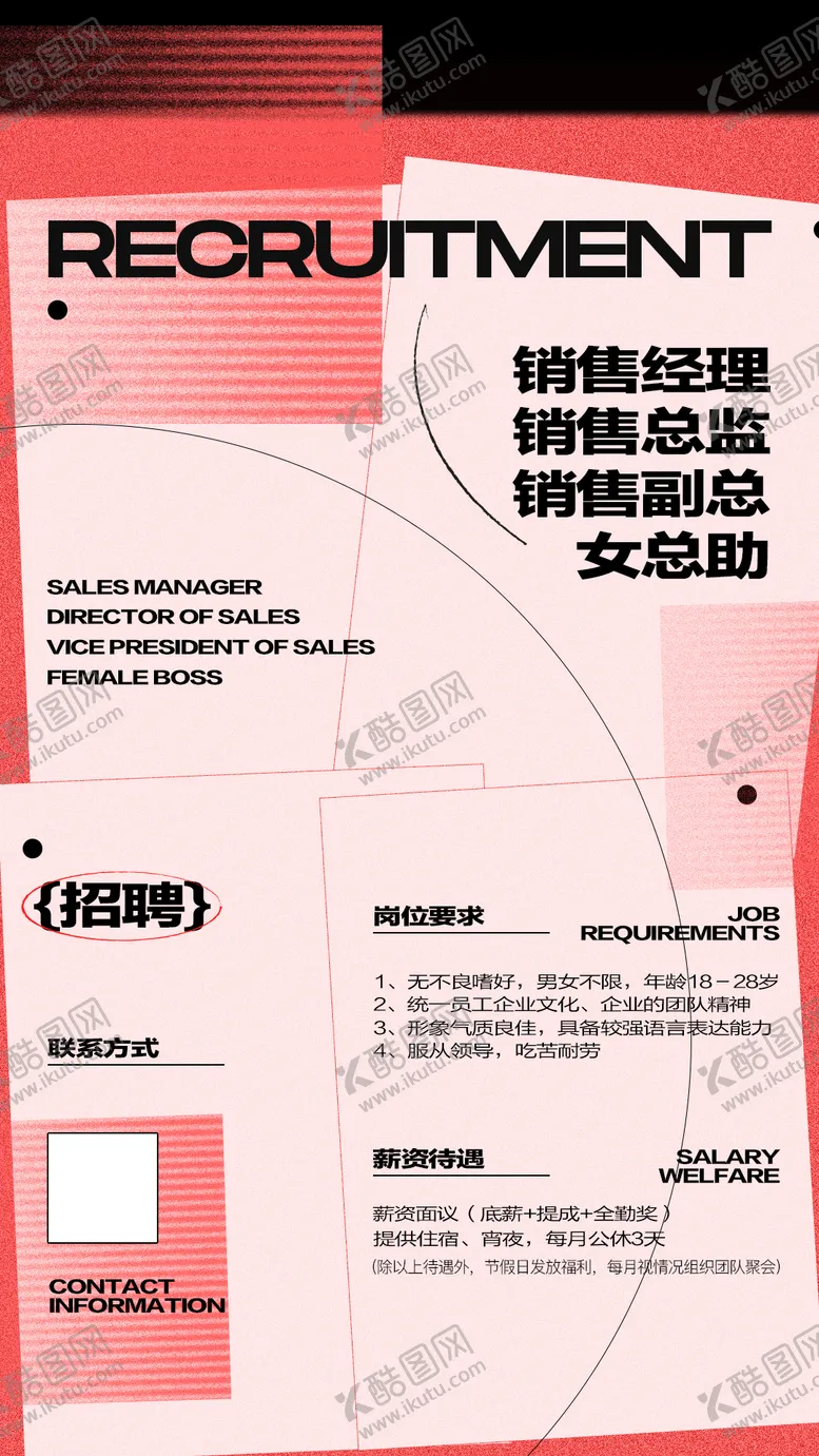 编号：35407502062319218568【酷图网】源文件下载-酒吧夜店招聘海报