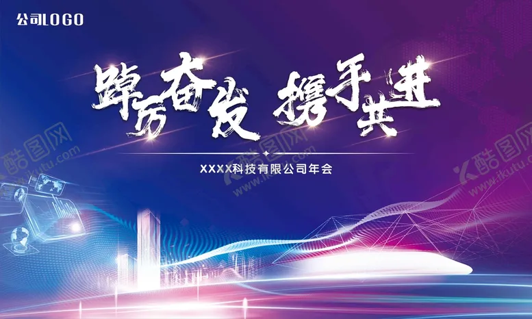 编号：21650309140553418035【酷图网】源文件下载-年会背景