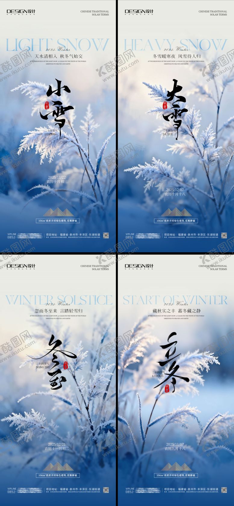 编号：36308211170101297446【酷图网】源文件下载-小雪大雪冬至立冬海报