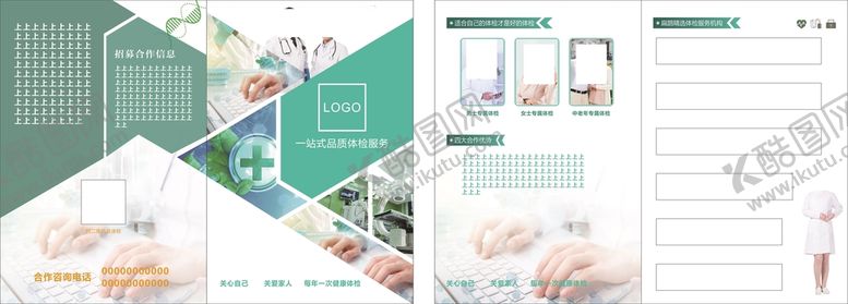 编号：39113102070459127976【酷图网】源文件下载-医院折页