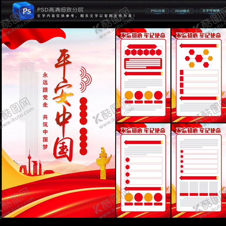 编号：49721610100620424679【酷图网】源文件下载-平安中国