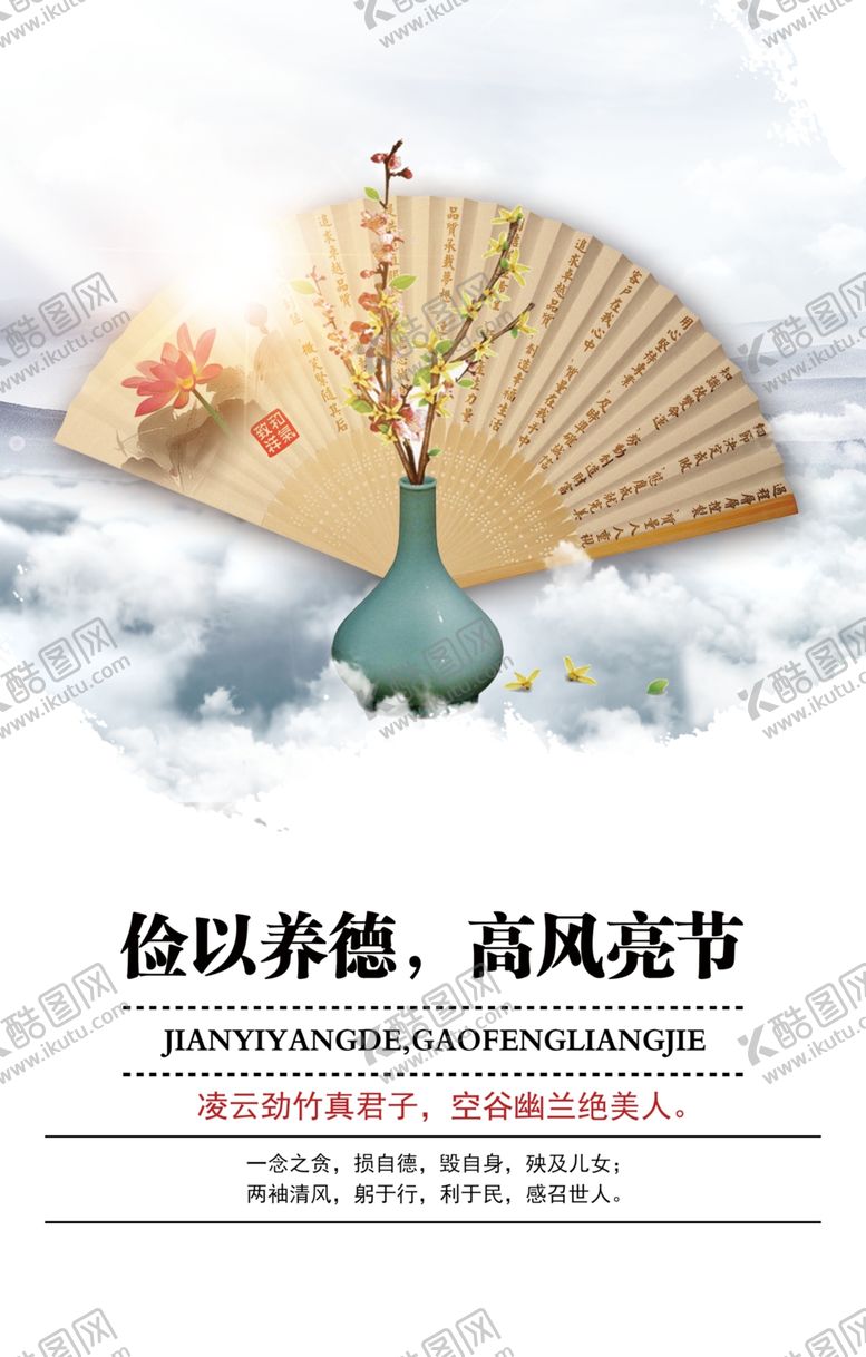编号：31990710200811431238【酷图网】源文件下载-俭以养德社会公益宣传海报