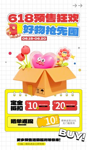 618促销预售海报
