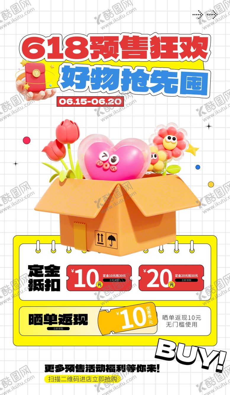 编号：10792405240039243720【酷图网】源文件下载-618促销预售海报