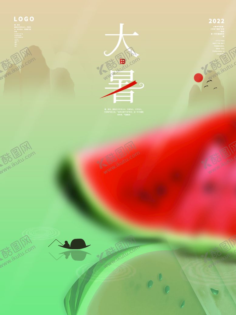 编号：38610810180146599251【酷图网】源文件下载-大暑节气