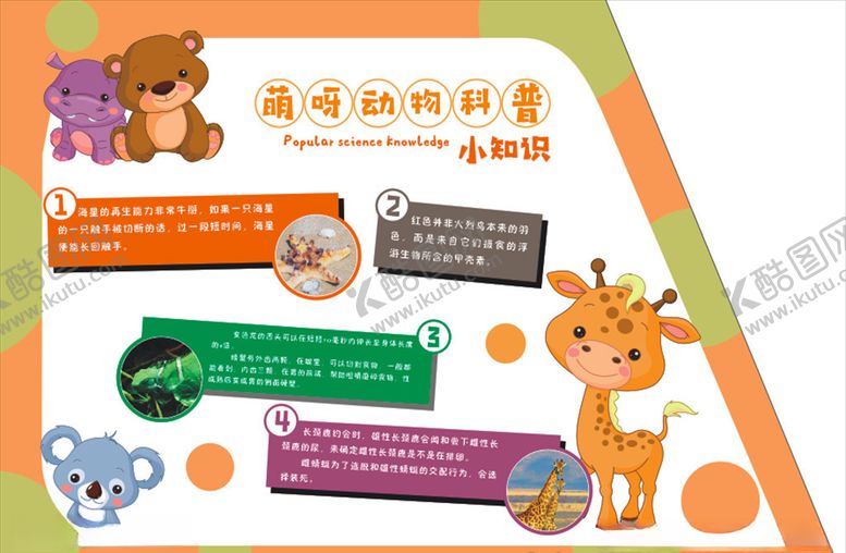 编号：98266905062027291052【酷图网】源文件下载-动物科普