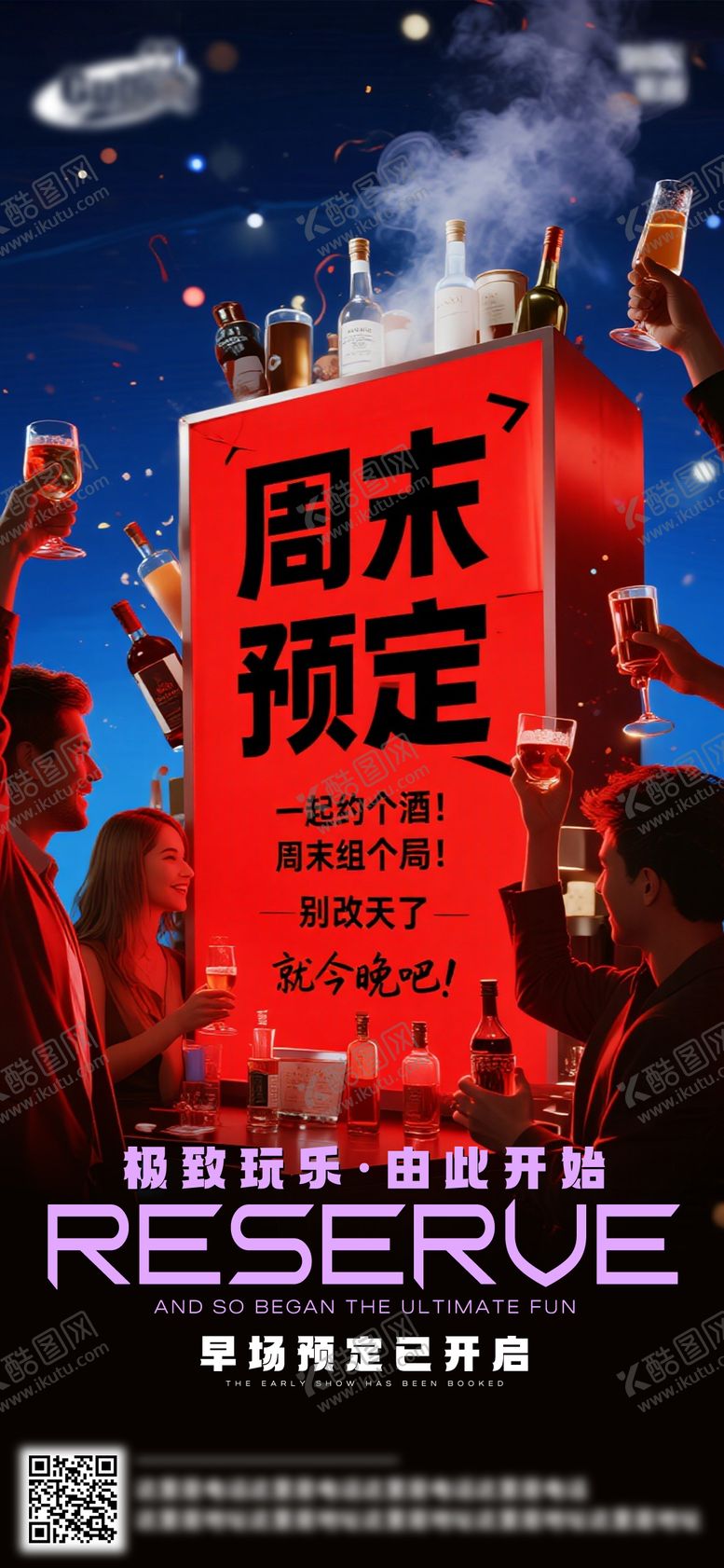 编号：62628703150556326633【酷图网】源文件下载-酒吧日常活动宣传创意海报