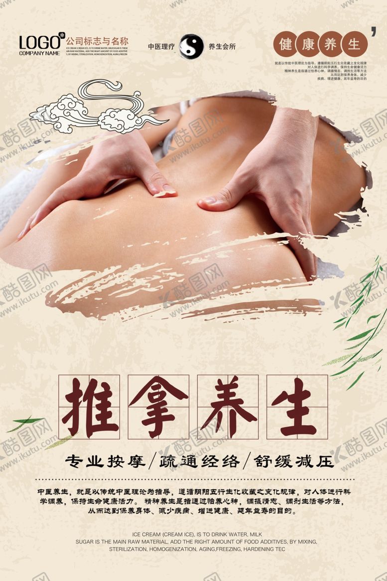 编号：67252709230246227274【酷图网】源文件下载-推拿