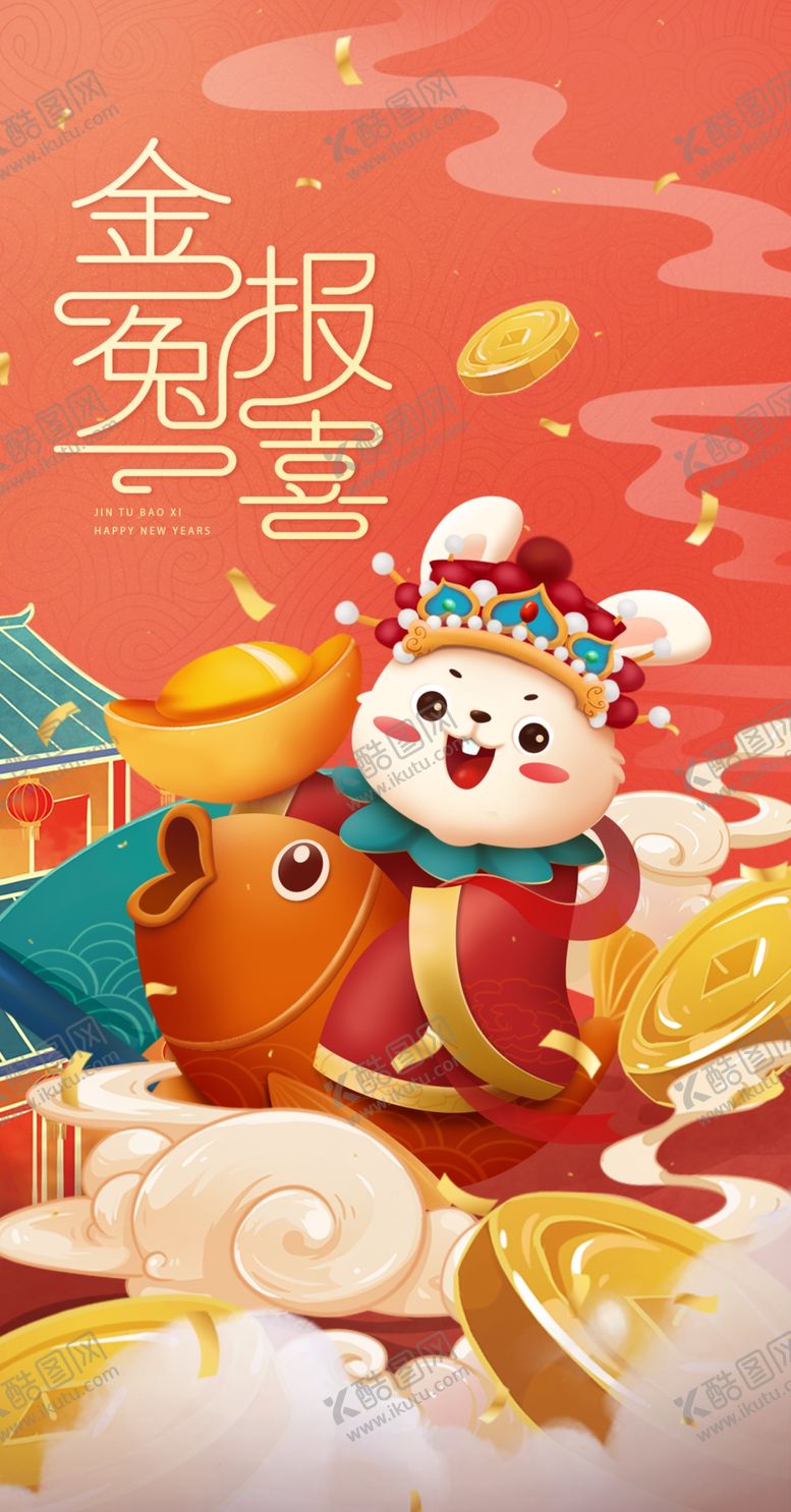 编号：41709209202231060692【酷图网】源文件下载-新年海报