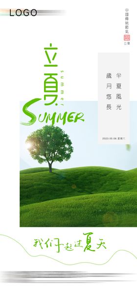 立夏节气活动