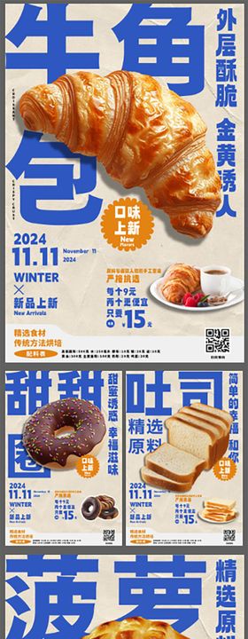 糕点面包烘焙新品活动海报