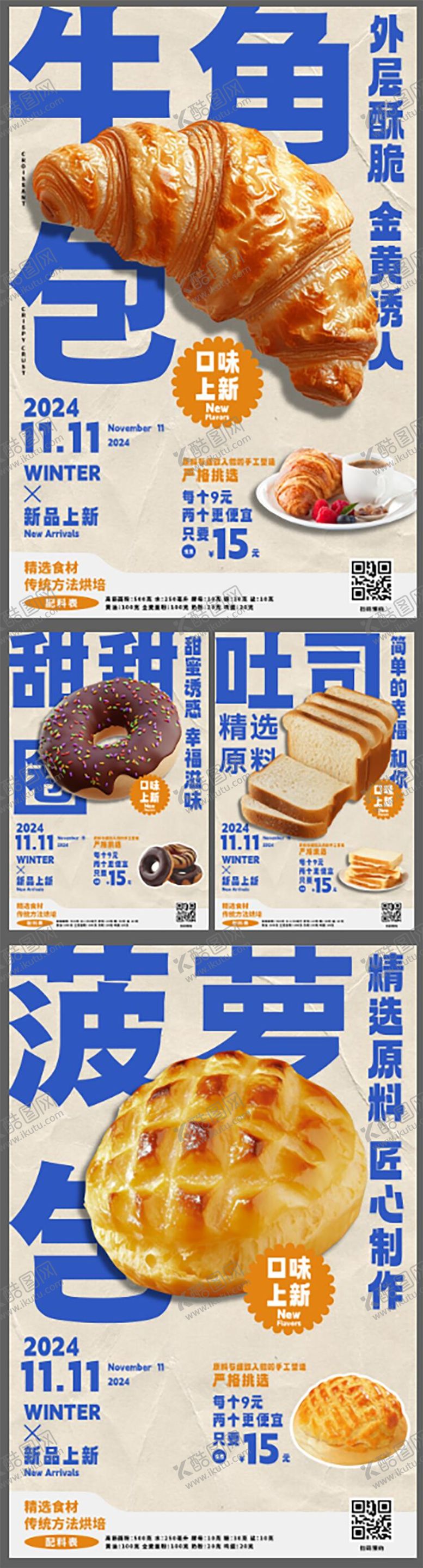 编号：44554809300127433583【酷图网】源文件下载-糕点面包烘焙新品活动海报