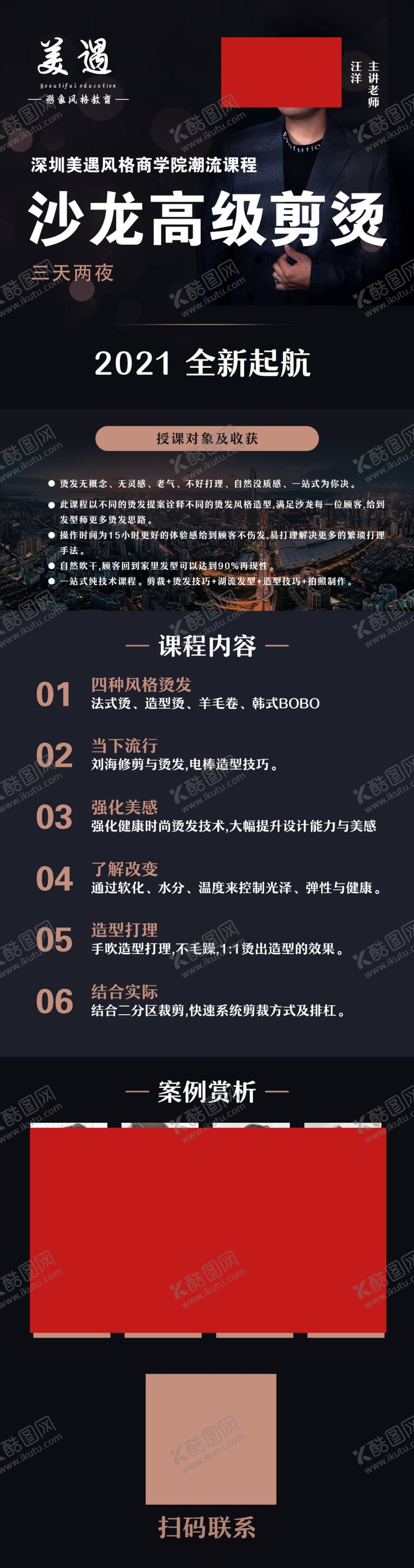 编号：65040206271046024691【酷图网】源文件下载-美发H5课程介绍