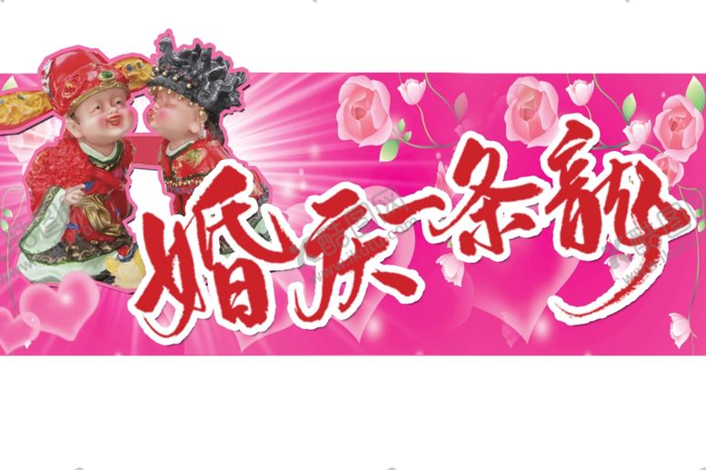 编号：86944407032136159346【酷图网】源文件下载-婚庆吊牌