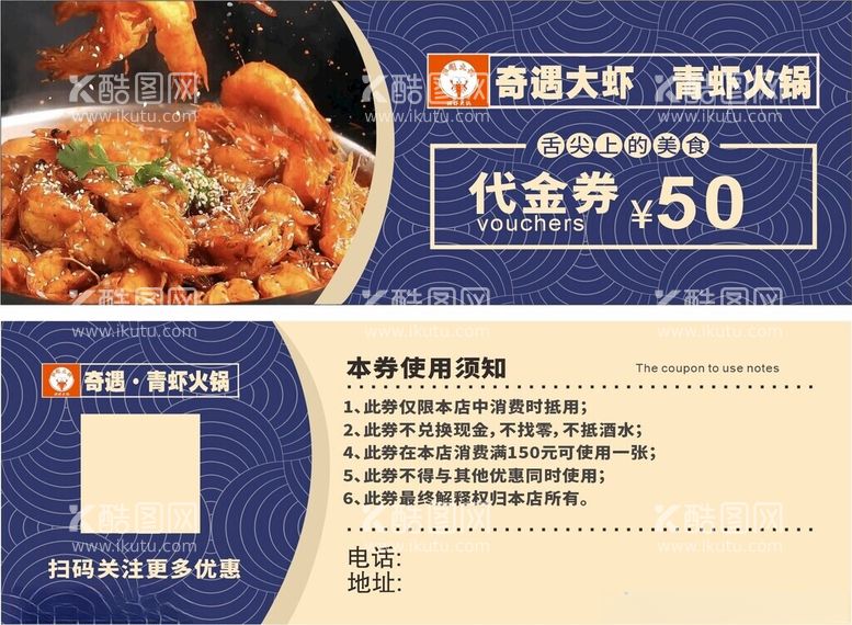 编号：84494901281713079528【酷图网】源文件下载-餐饮代金券