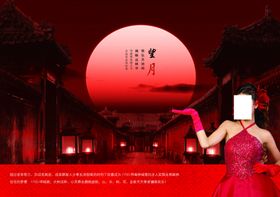 中国风尊贵享受望月宣传海报