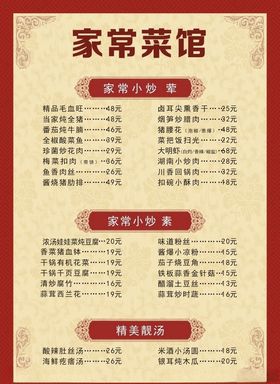 菜单特色肴中餐谱照片