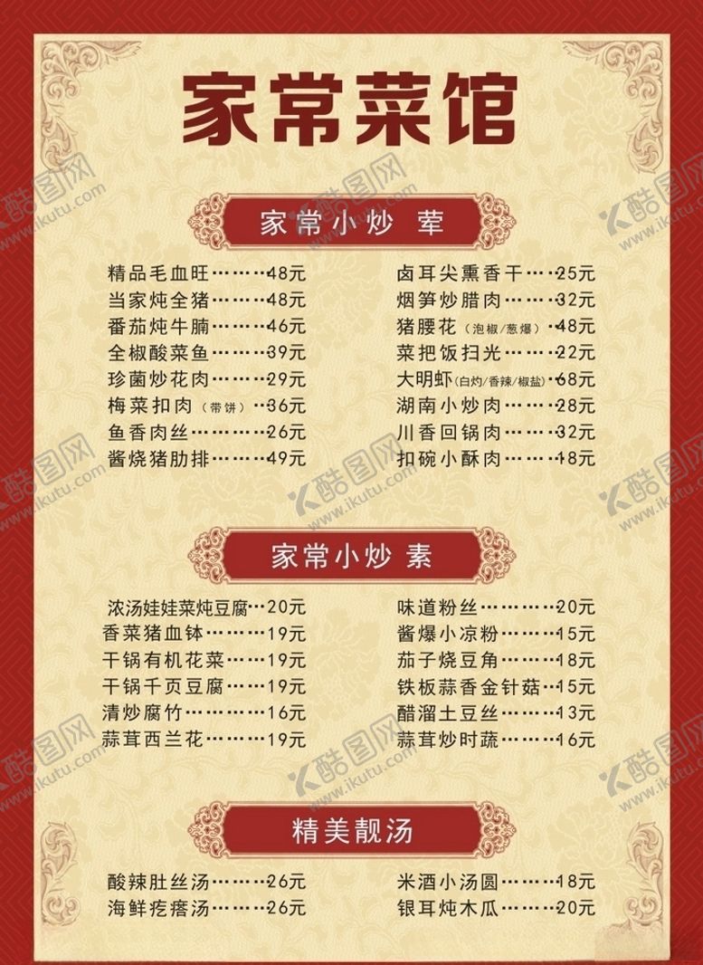 编号：19685007041258026147【酷图网】源文件下载-菜单