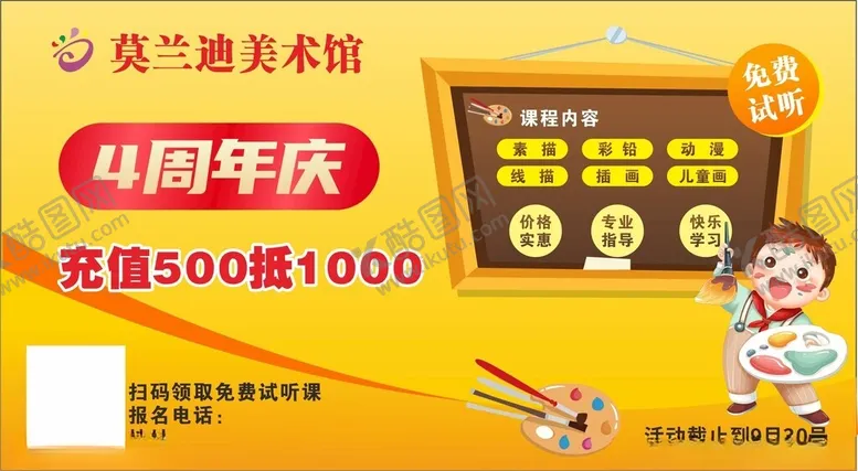 编号：61581001300129089897【酷图网】源文件下载-美术教育代金券