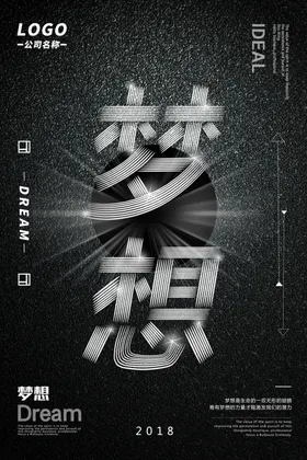 企业励志海报文化坚持梦想