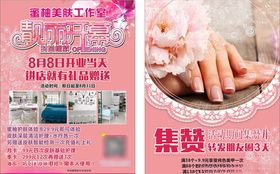 美肤美甲宣传