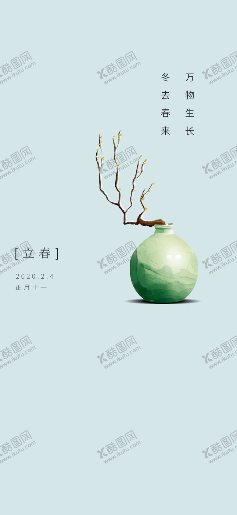 编号：95716010081439176112【酷图网】源文件下载-立春