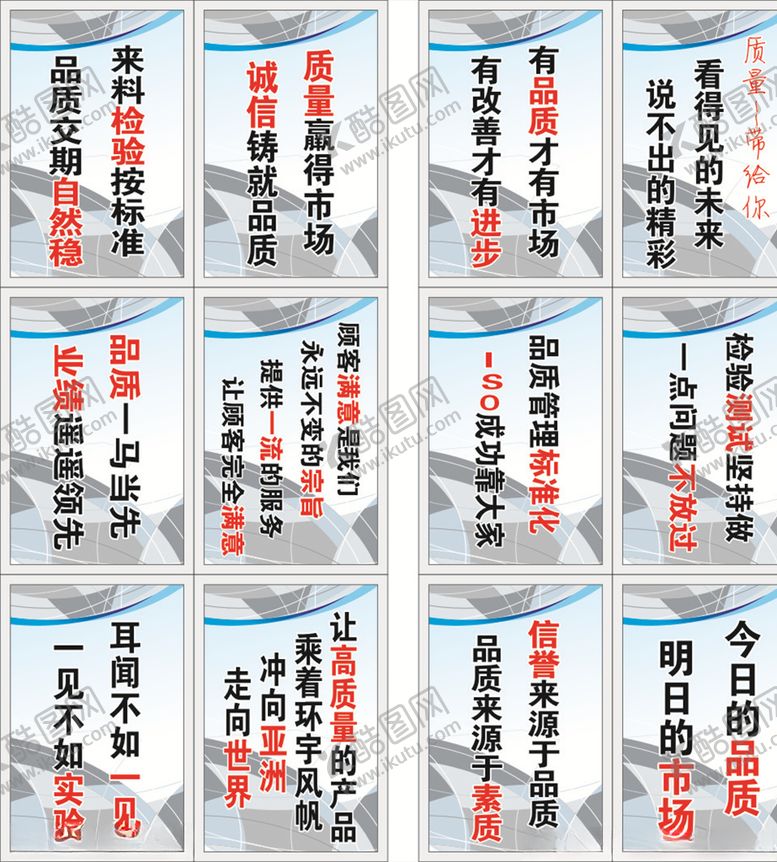编号：40356405190325227821【酷图网】源文件下载-车间标语