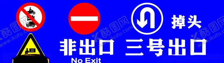 编号：79813406290402203900【酷图网】源文件下载-通行标识