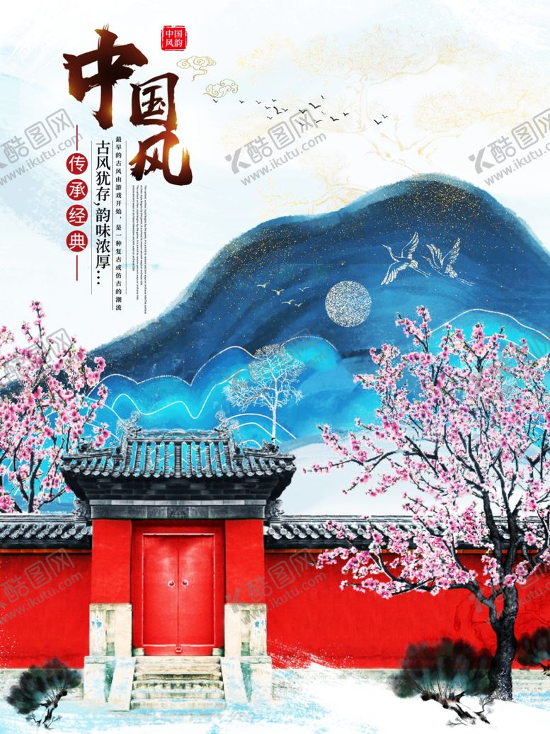 编号：95686705040239001300【酷图网】源文件下载-中国风