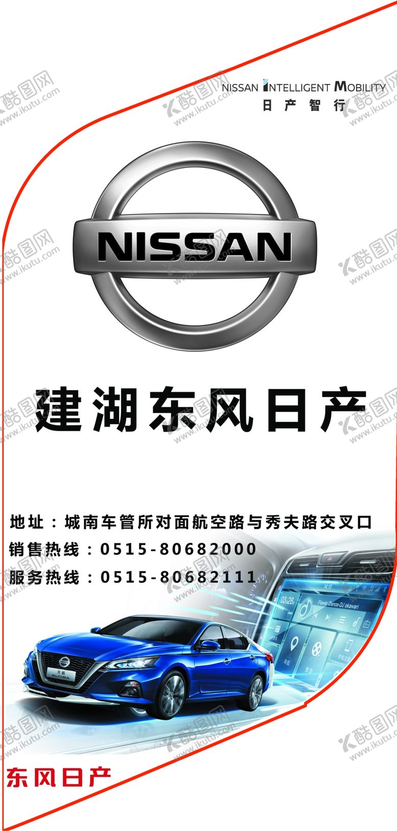 编号：86393109211247389300【酷图网】源文件下载-东风日产电影院冠名厅灯箱
