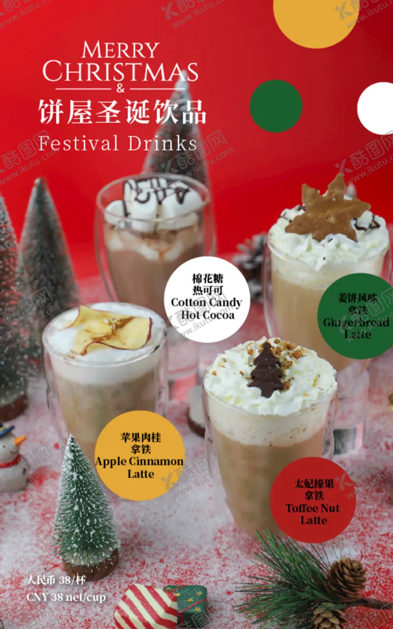编号：20591709150616567904【酷图网】源文件下载-圣诞饮品