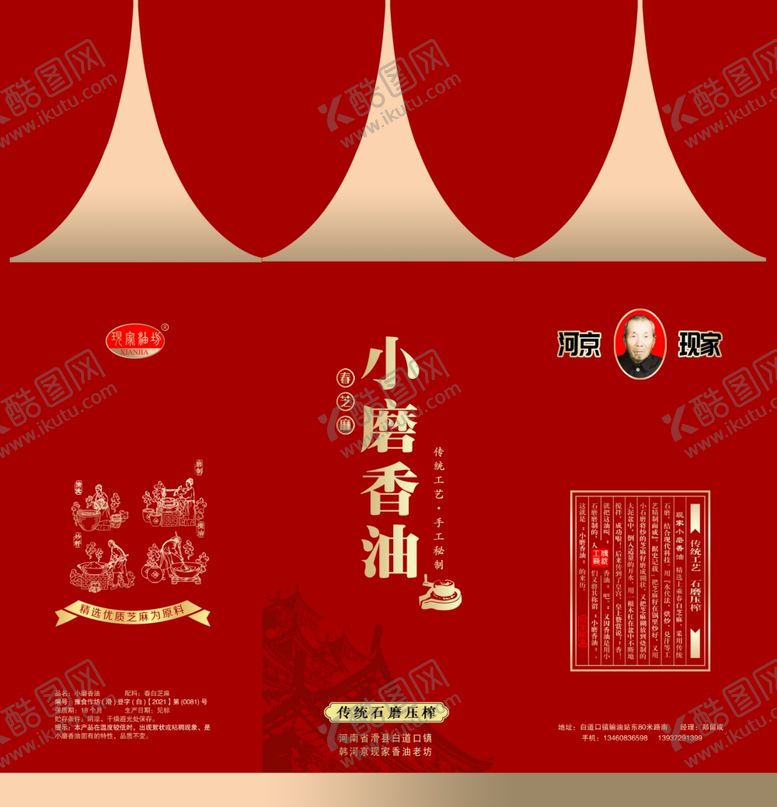 编号：21665102260818238648【酷图网】源文件下载-小磨香油礼盒