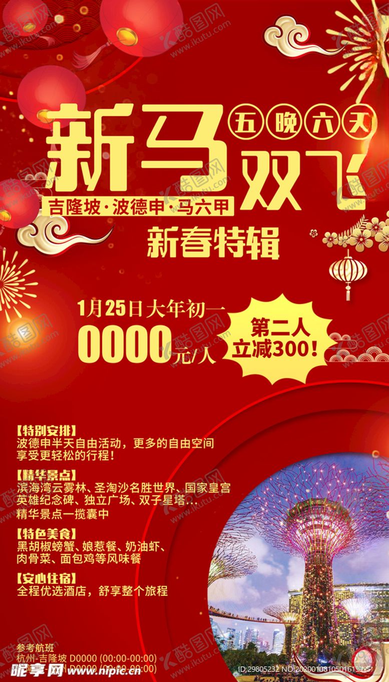 编号：94811109091853592340【酷图网】源文件下载-新加坡马来西亚双飞游