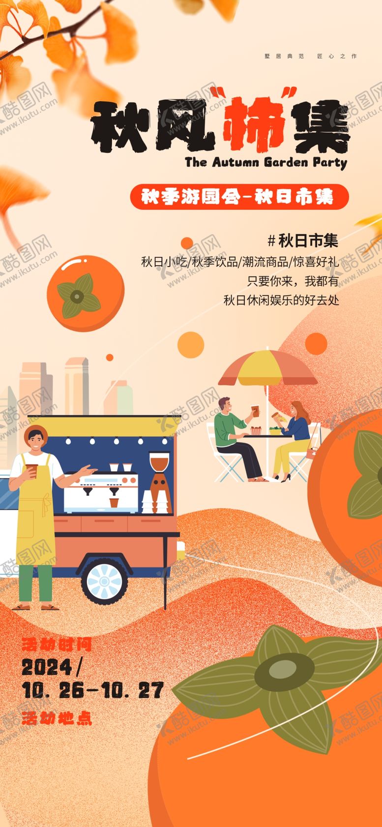 编号：14495809151755064388【酷图网】源文件下载-创意集市海报