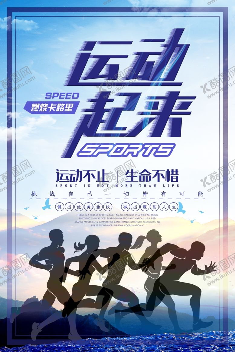 编号：25801010161304149594【酷图网】源文件下载-运动不止生命不惜