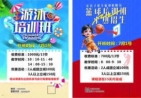 游泳培训班篮球培训班