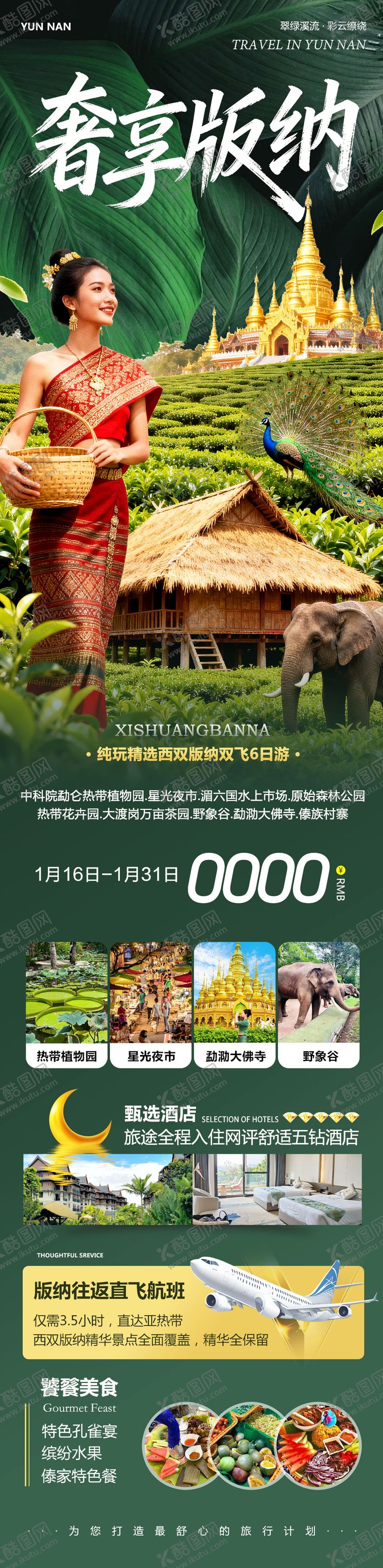 编号：79643702111231513609【酷图网】源文件下载-云南西双版纳勐泐傣族野象谷奢享