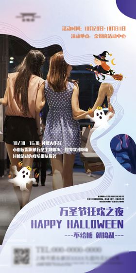 万圣节海报简约公历日派对