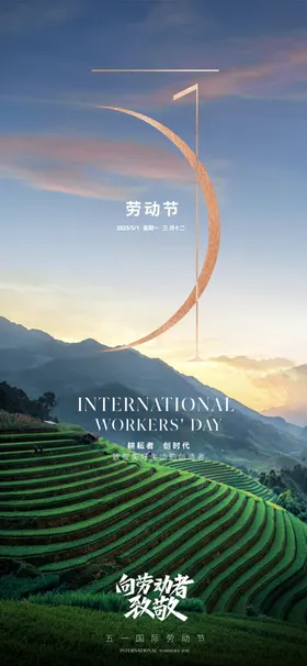 五一劳动节致敬背景朋友圈微信