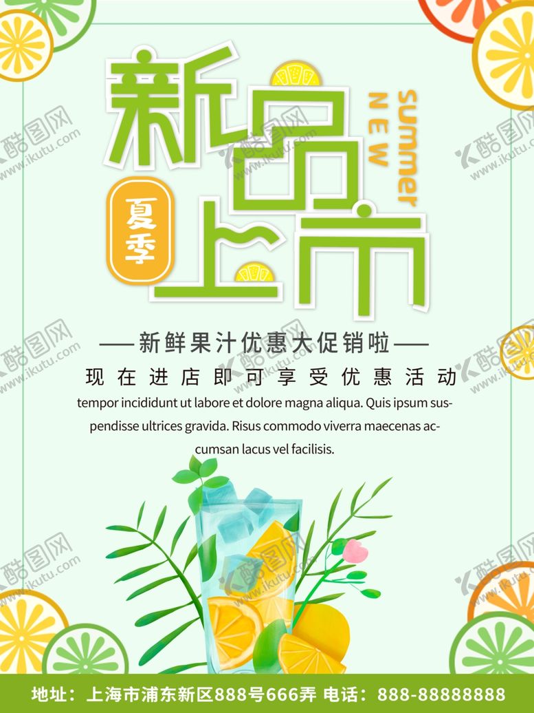 编号：74128309241050553120【酷图网】源文件下载-新品上市优惠促销海报