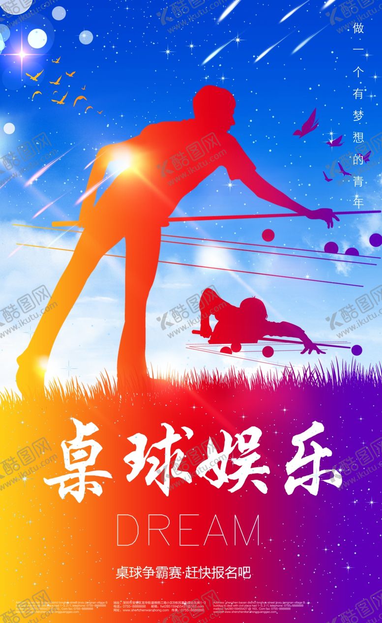 编号：27253206261504504545【酷图网】源文件下载-台球海报