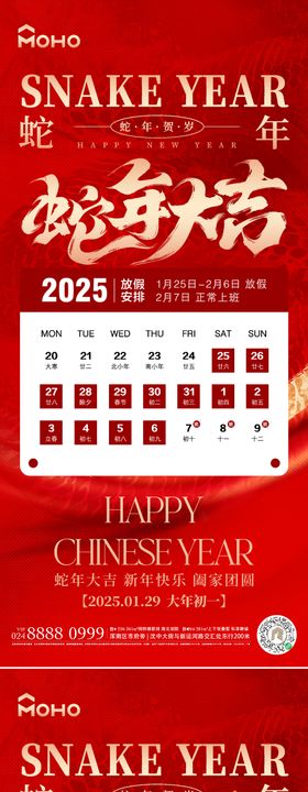 春节海报中国传统日福字中国结除夕