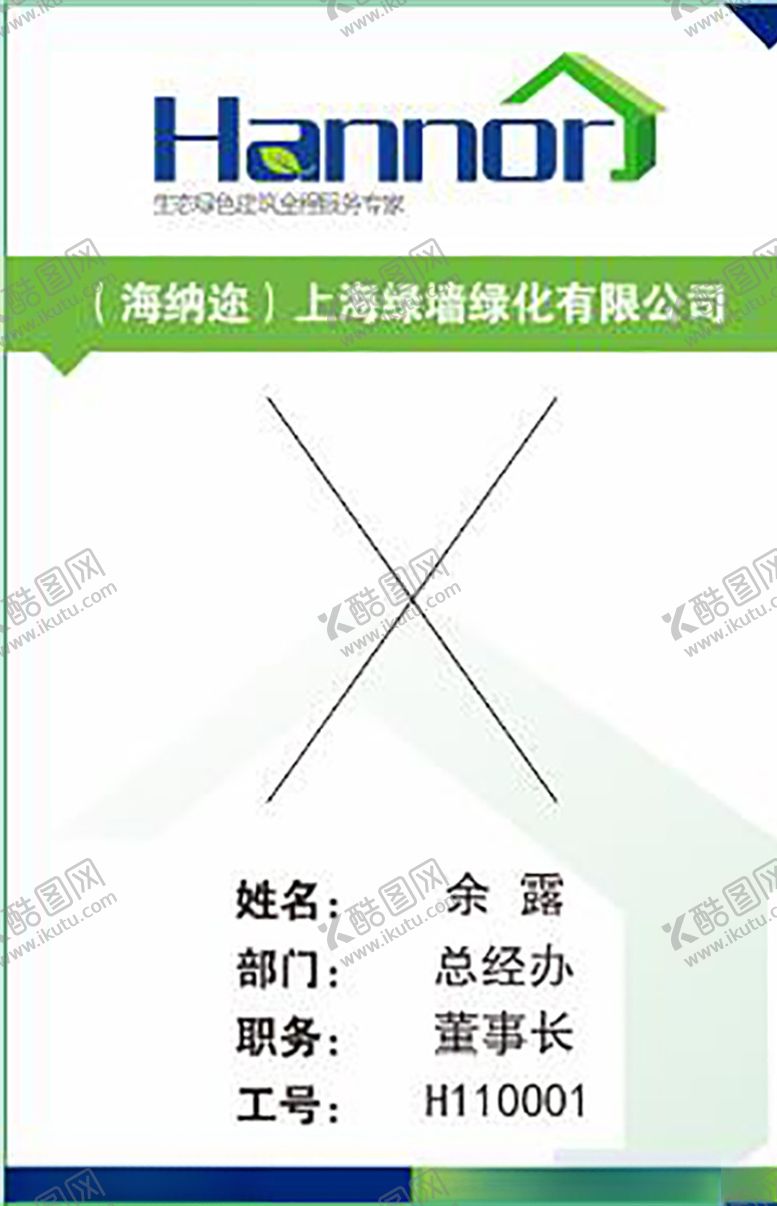 编号：29960909141930273318【酷图网】源文件下载-工作证