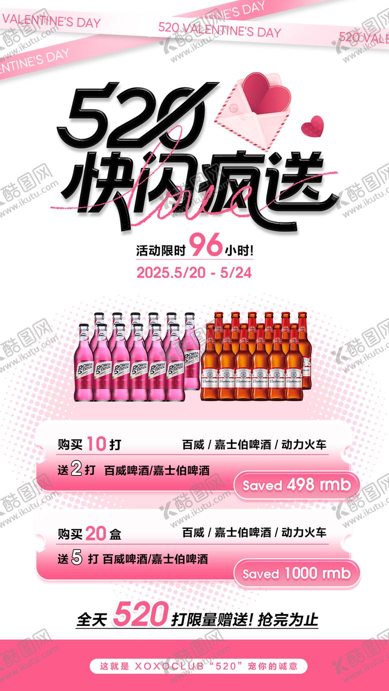 编号：93348205142303496408【酷图网】源文件下载-520情人节酒水海报