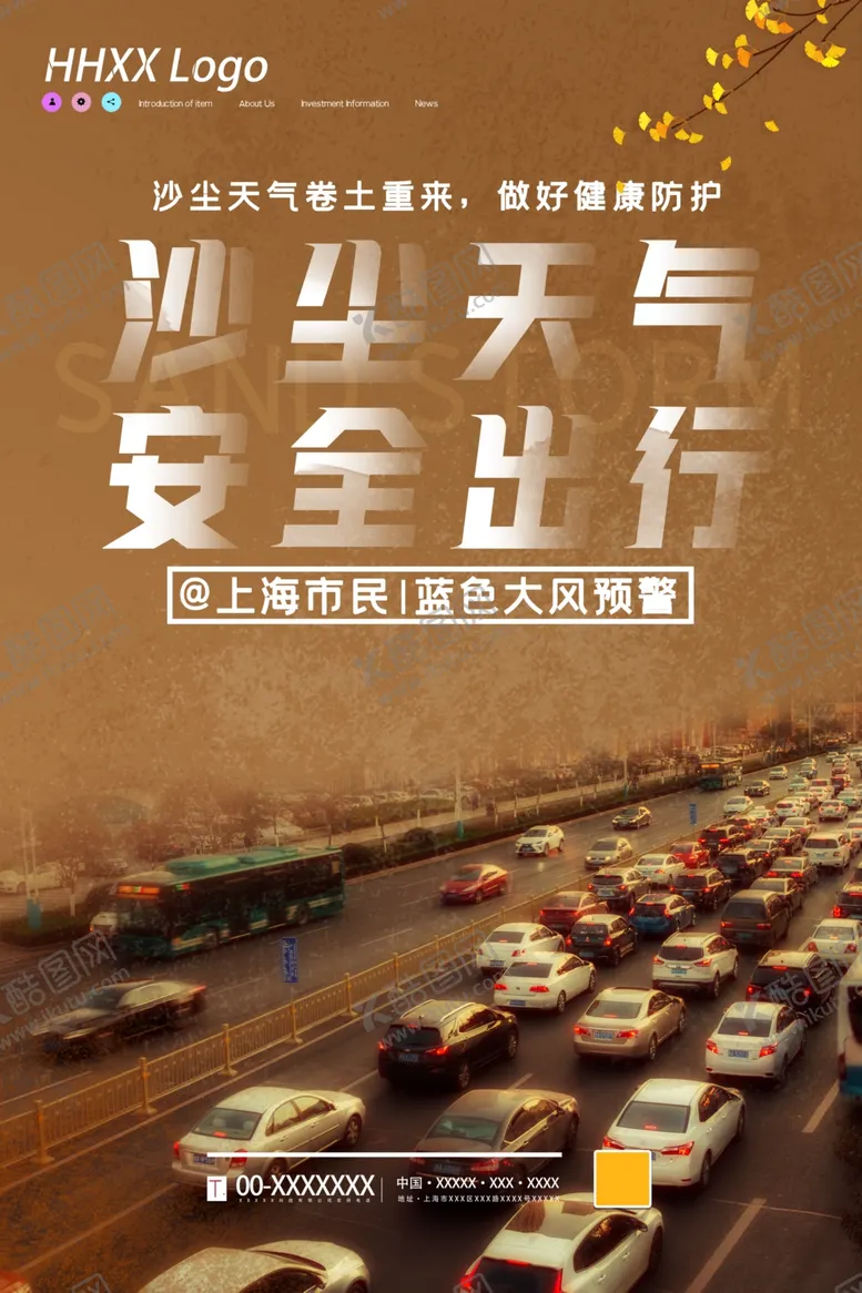 编号：76997104131838521244【酷图网】源文件下载-沙尘暴